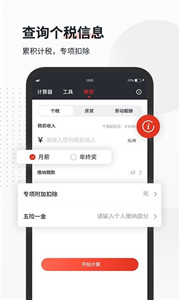 全能语音计算器