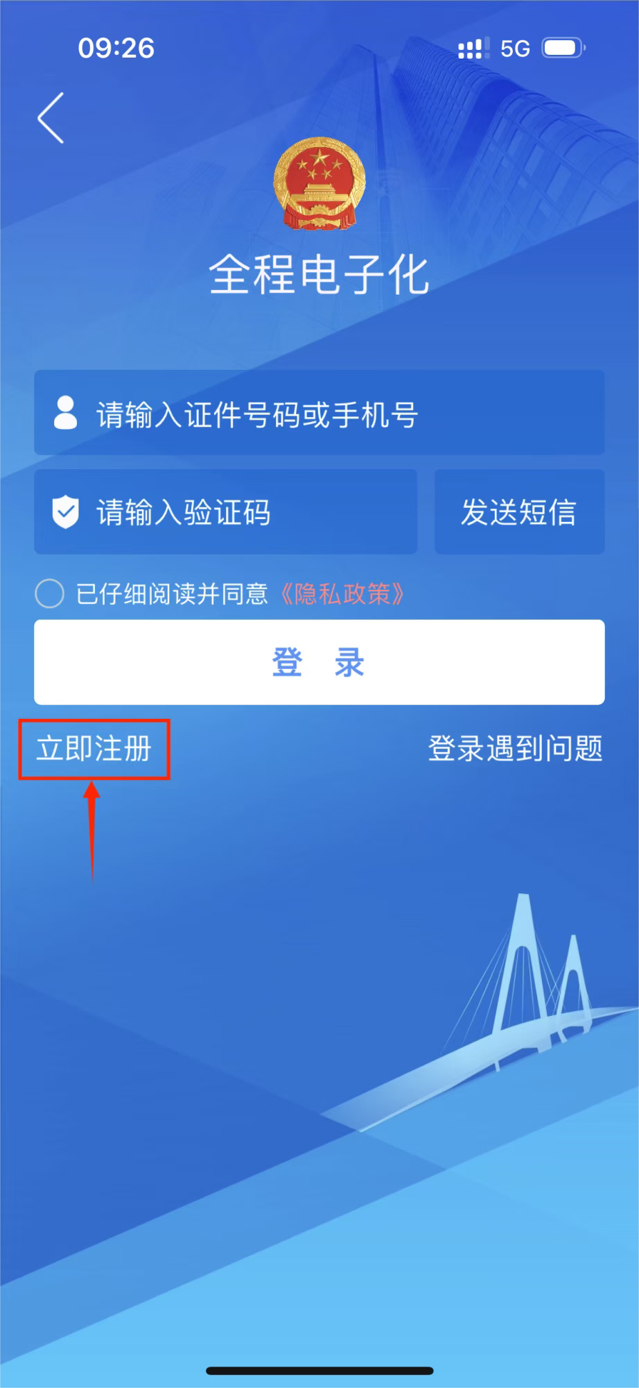 河南掌上登记工商