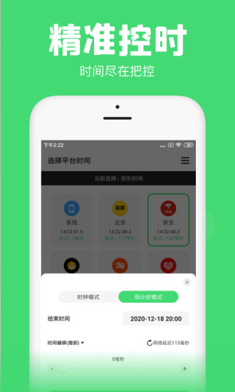 悬浮秒表下载安装