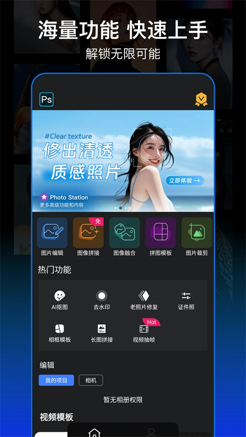 PS图片处理app