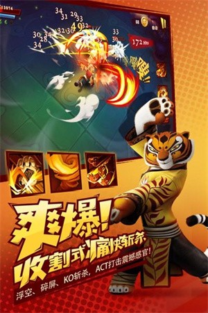 功夫熊猫手游官服
