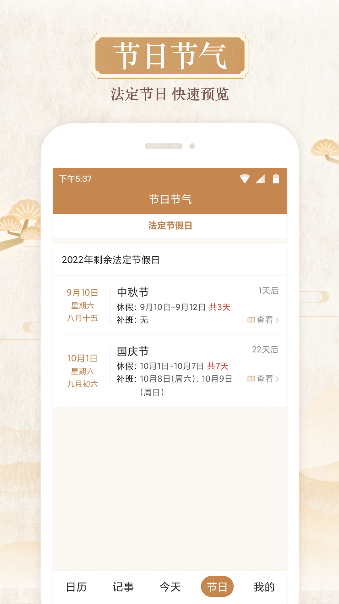 太白万年历
