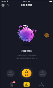 新胶囊星球