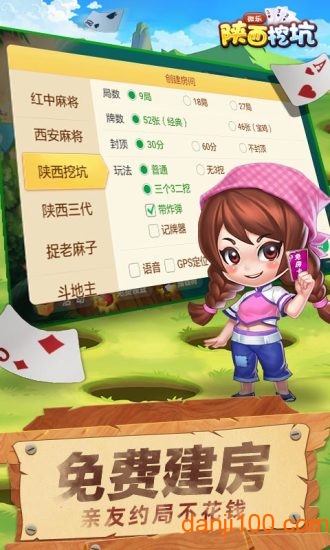 微乐陕西挖坑手机版