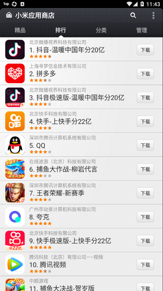 小米应用商店app官方正版