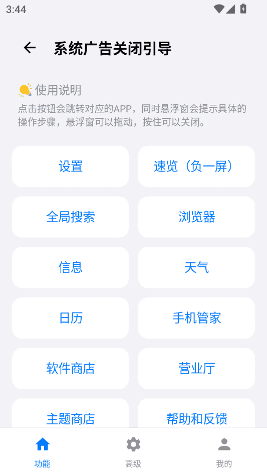 欢太工具箱