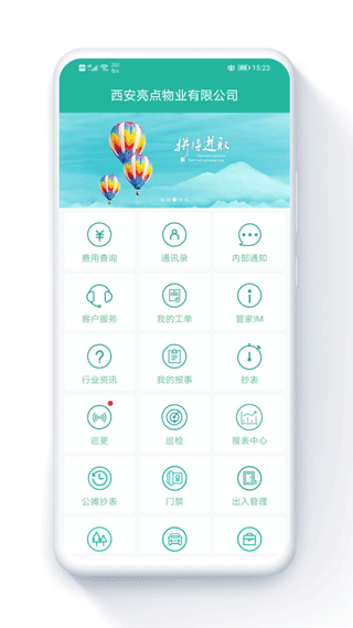 金牌管家