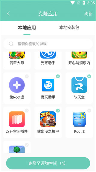 添加克隆应用界面