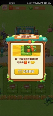 幸福农院红包版操作场景