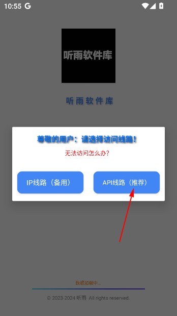 听雨软件库app下载