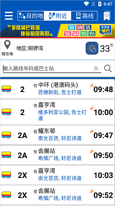 citybus城巴