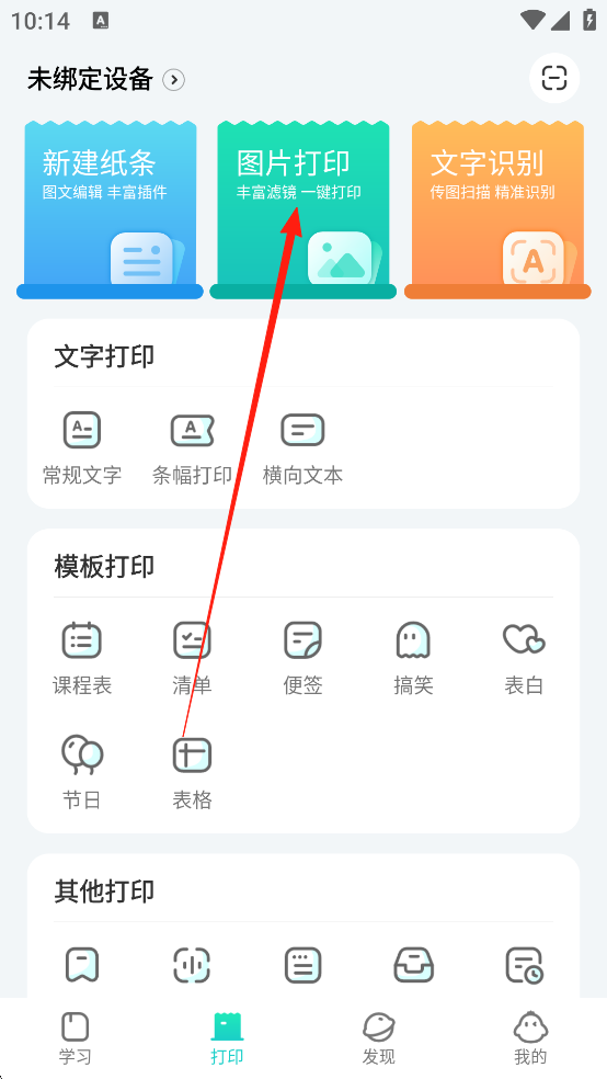 有道打印机安卓版