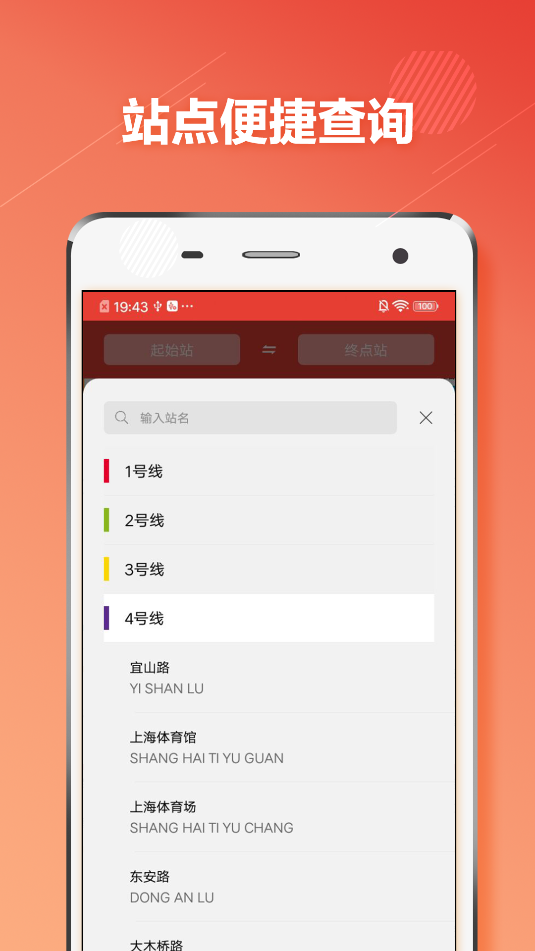 上海地铁