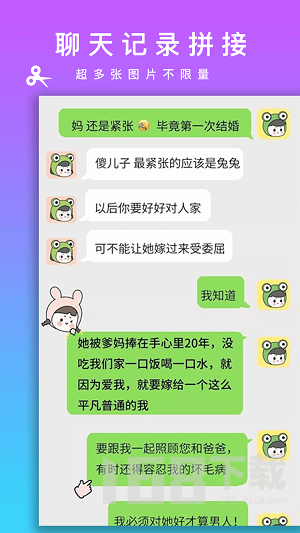 Picsew拼长图
