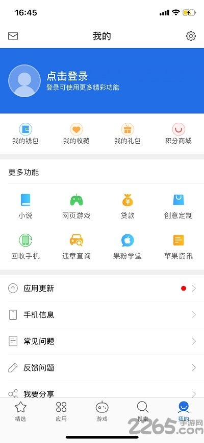 爱思助手下载最新版
