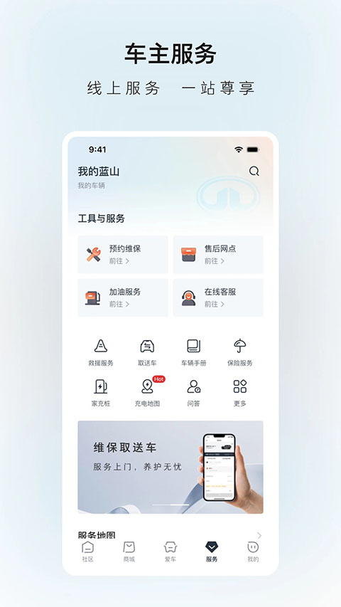 长城汽车App