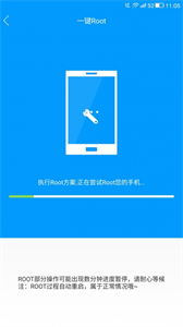 完美ROOT官网手机版