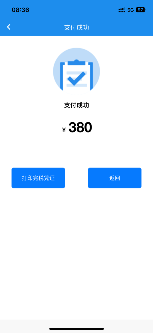 楚税通最新版