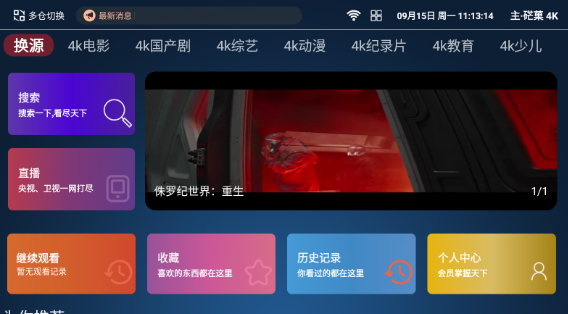 永久影视tv版