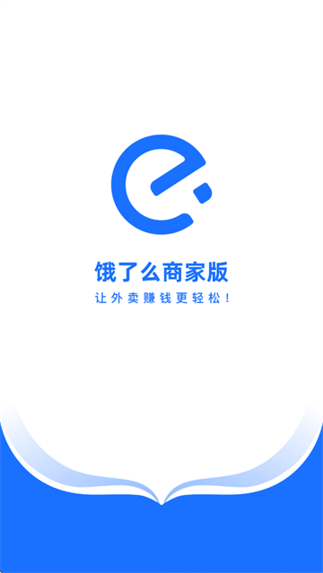 饿了么商家版app安装