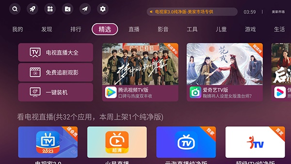 美家市场电视版下载