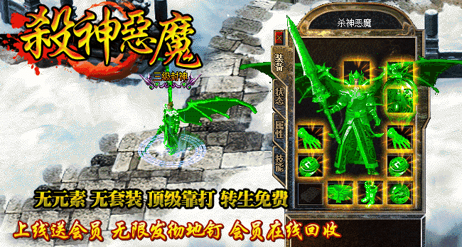 韩版杀神恶魔手游传奇