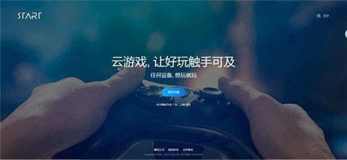 start云游戏app下载-start云游戏最新版下载
