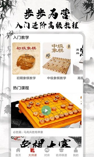 中国象棋对战
