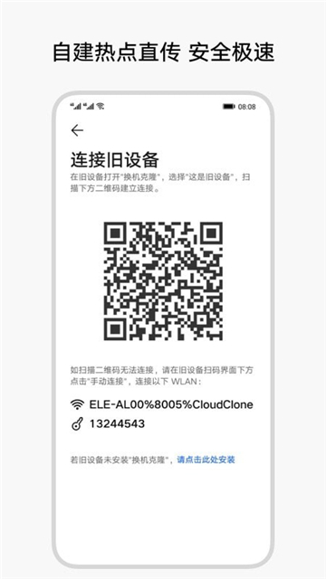 换机克隆app下载荣耀安装