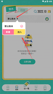 阿柴记账正版