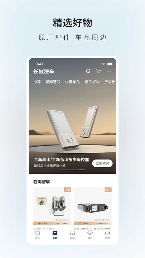 长城汽车App