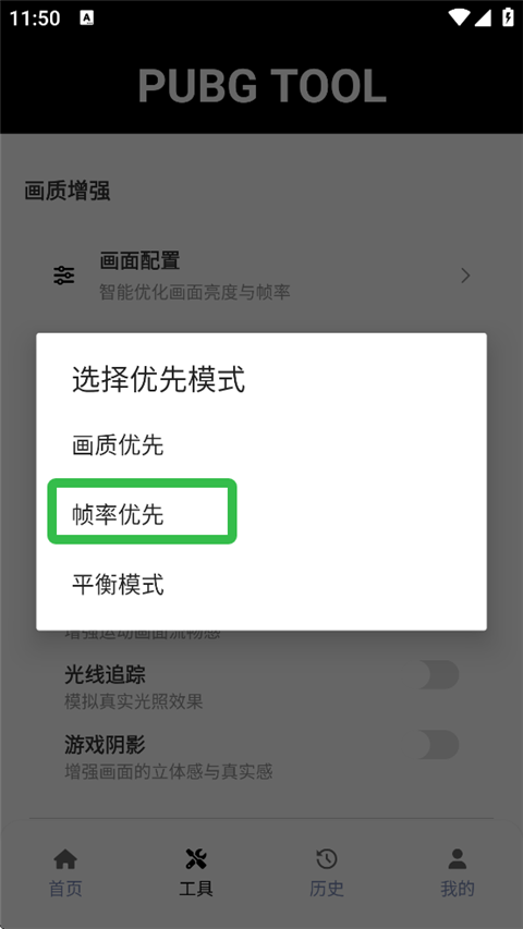 吃鸡画质助手120帧修改器