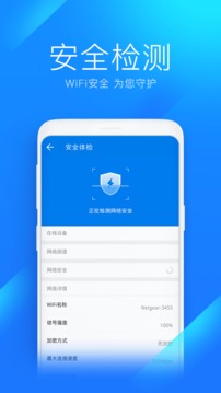 WiFi万能钥匙最新版