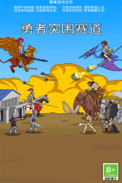 勇者突围无限体力版无限金币钻石版