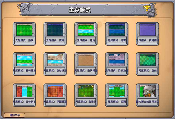 植物大战僵尸杂交版手机版