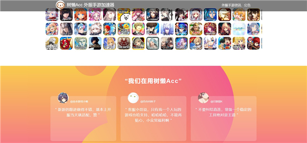树懒acc官网版
