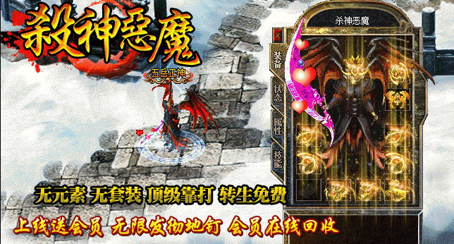 韩版杀神恶魔手游传奇