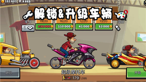 登山赛车2最新版内置mod作弊菜单