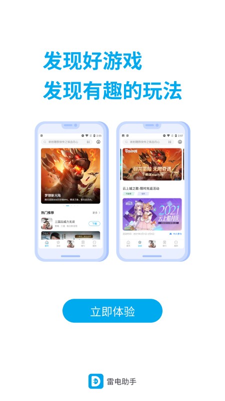 雷电圈