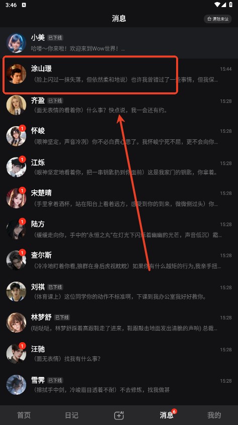 wow聊天