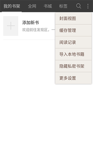 海纳免费小说阅读器