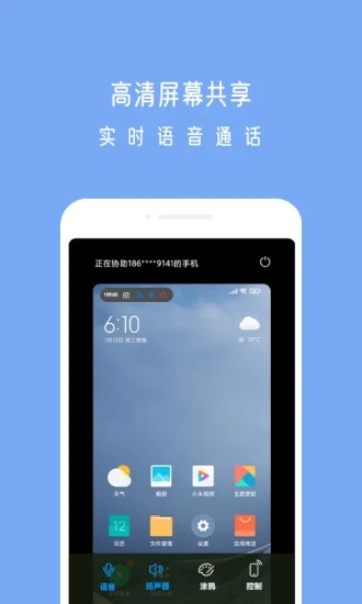 小X远程app