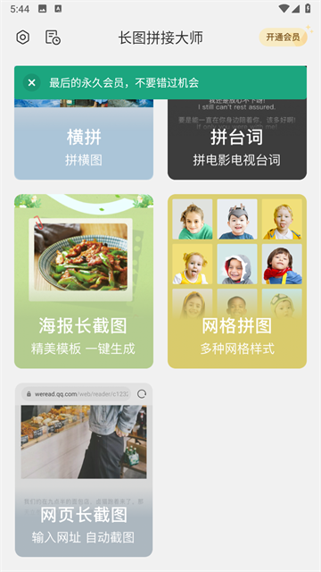 长图拼接大师
