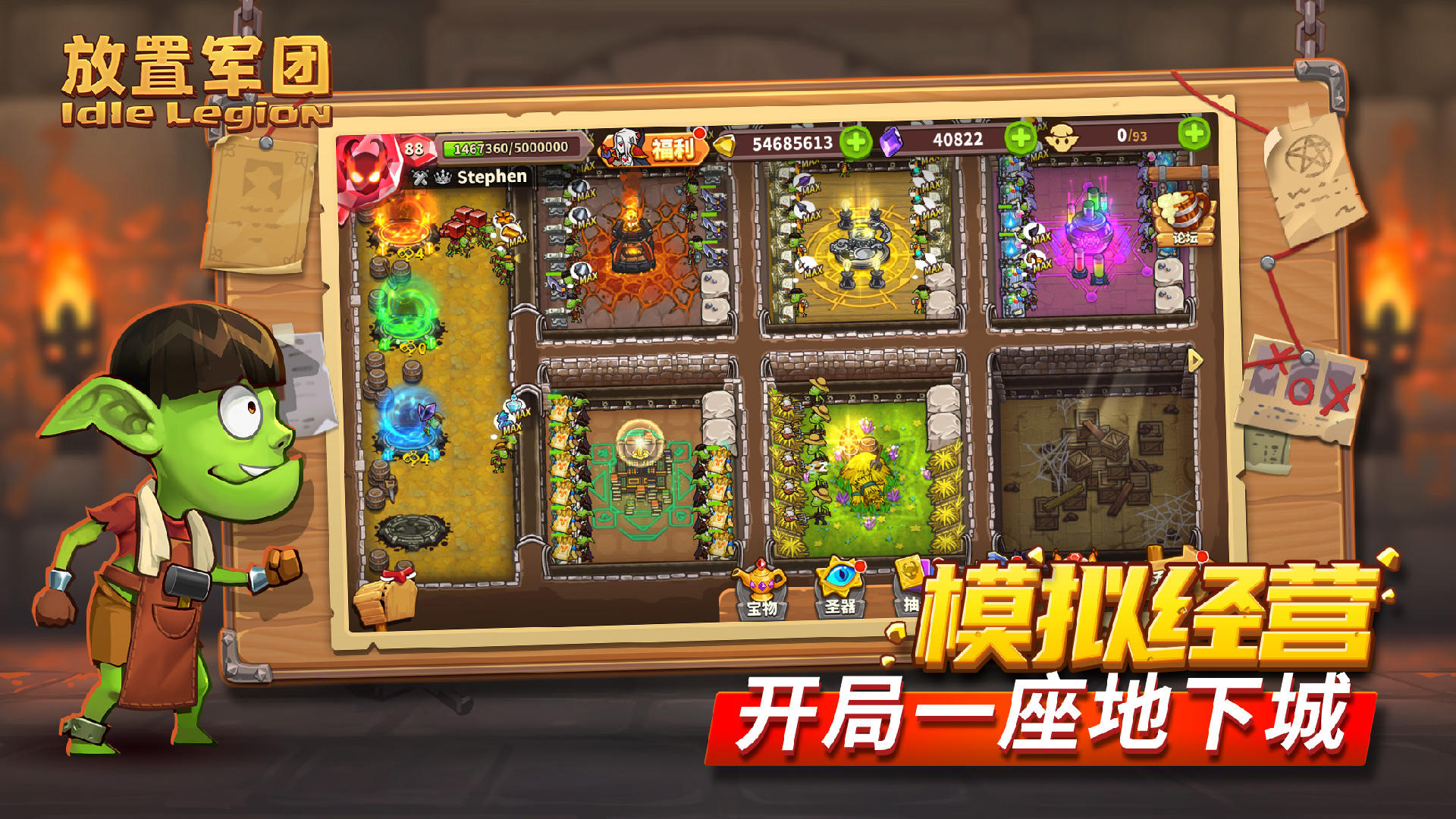 放置军团破解版