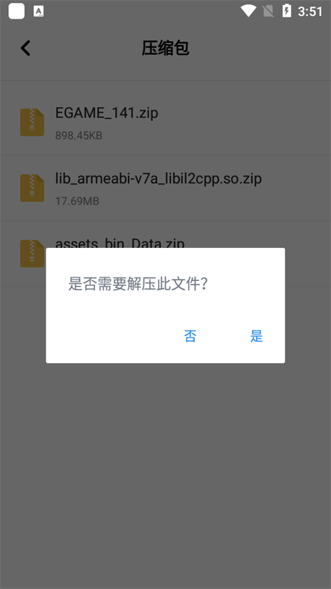 360压缩安卓版