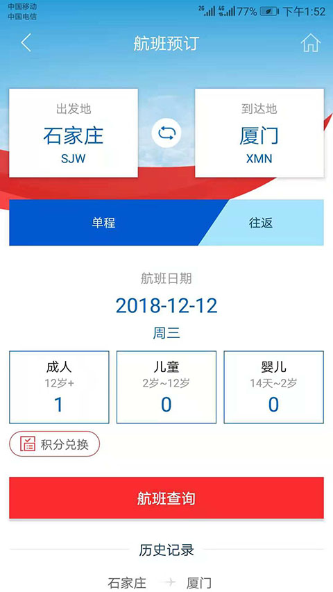 河北航空官方版APP