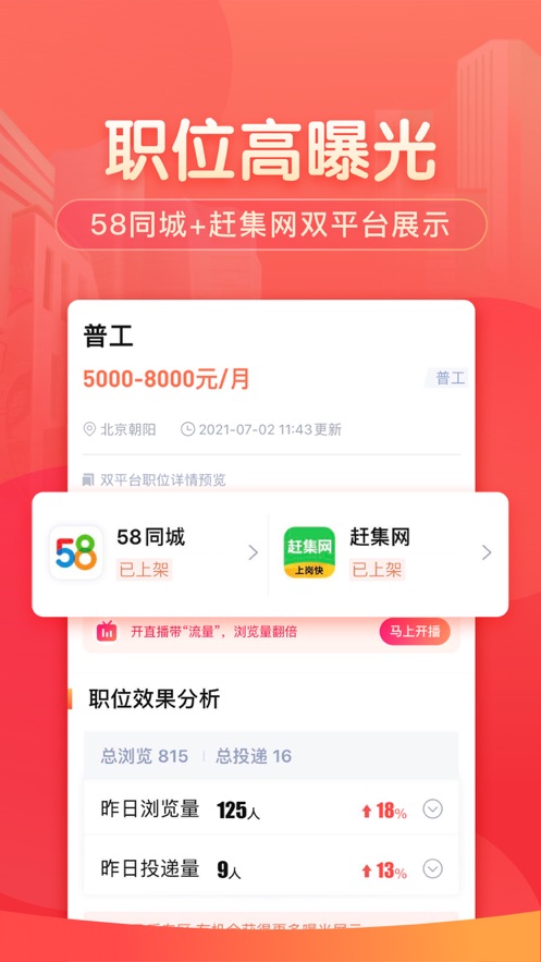 58同城招聘商家版app