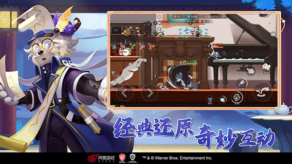 猫和老鼠手游
