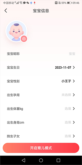 宝宝树孕育2023