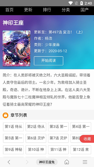 免费漫画阅站APP旧版本